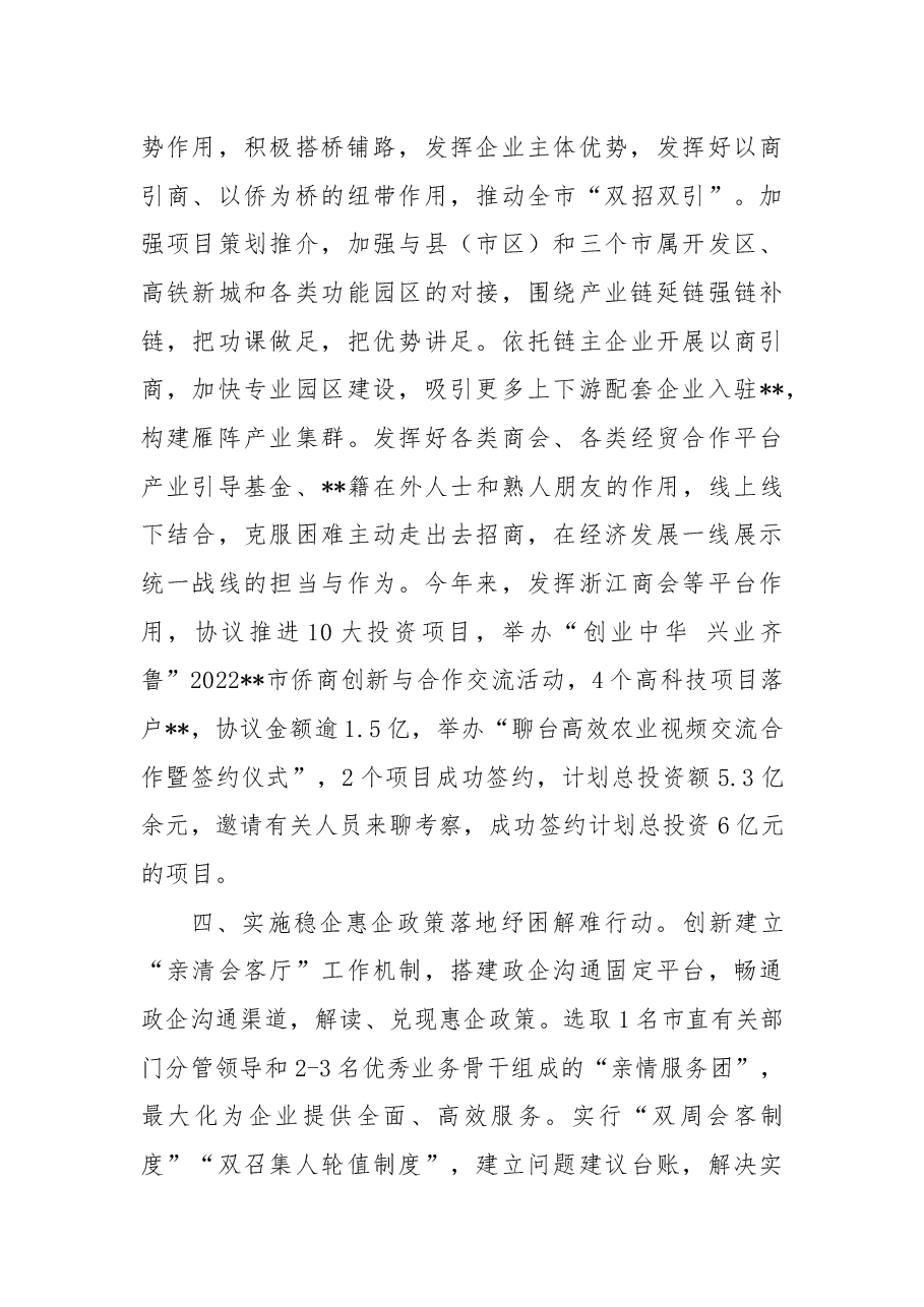统战工作典型交流材料.docx,第3页预览