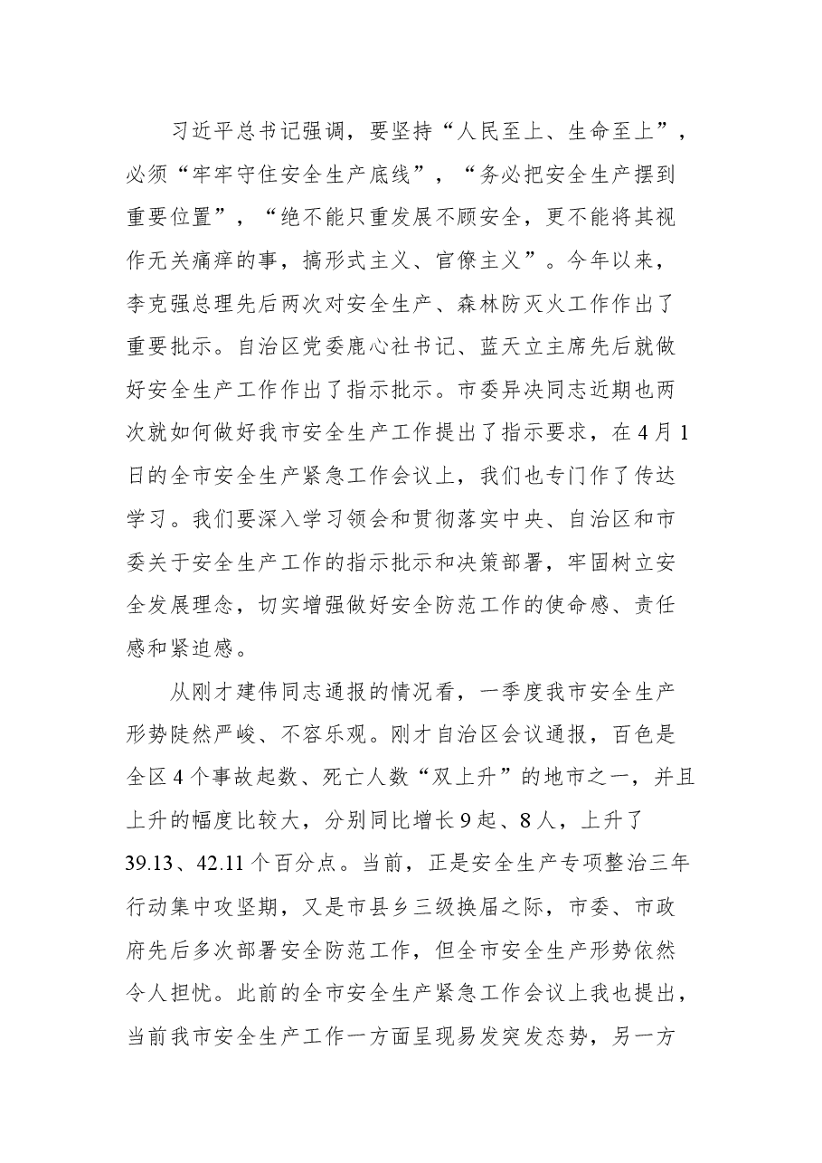 （16篇） 防汛抗旱工作讲话汇编.docx，第4页预览