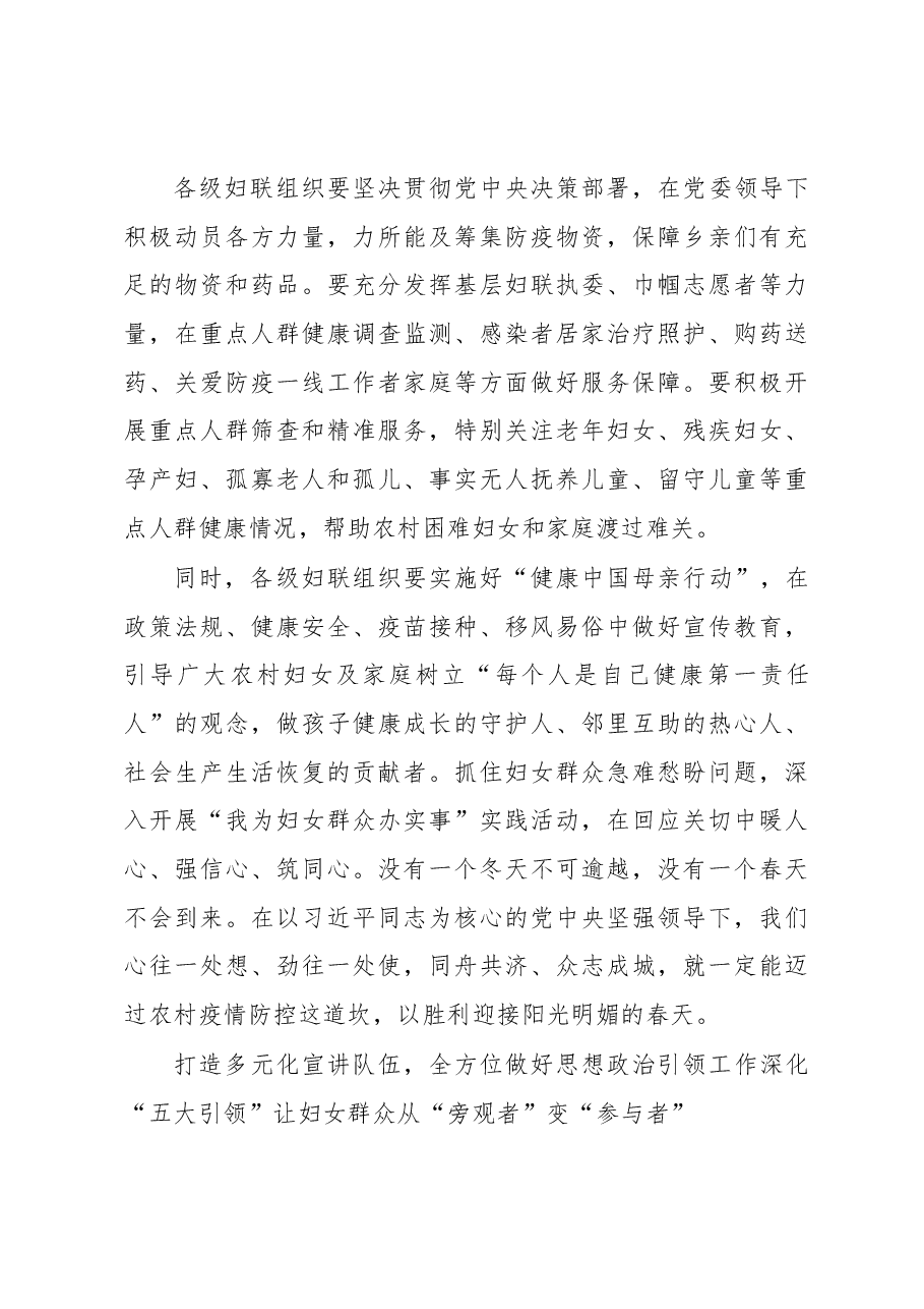 (3篇)妇联关于推进妇女儿童工作经验交流材料汇编.docx,第3页预览