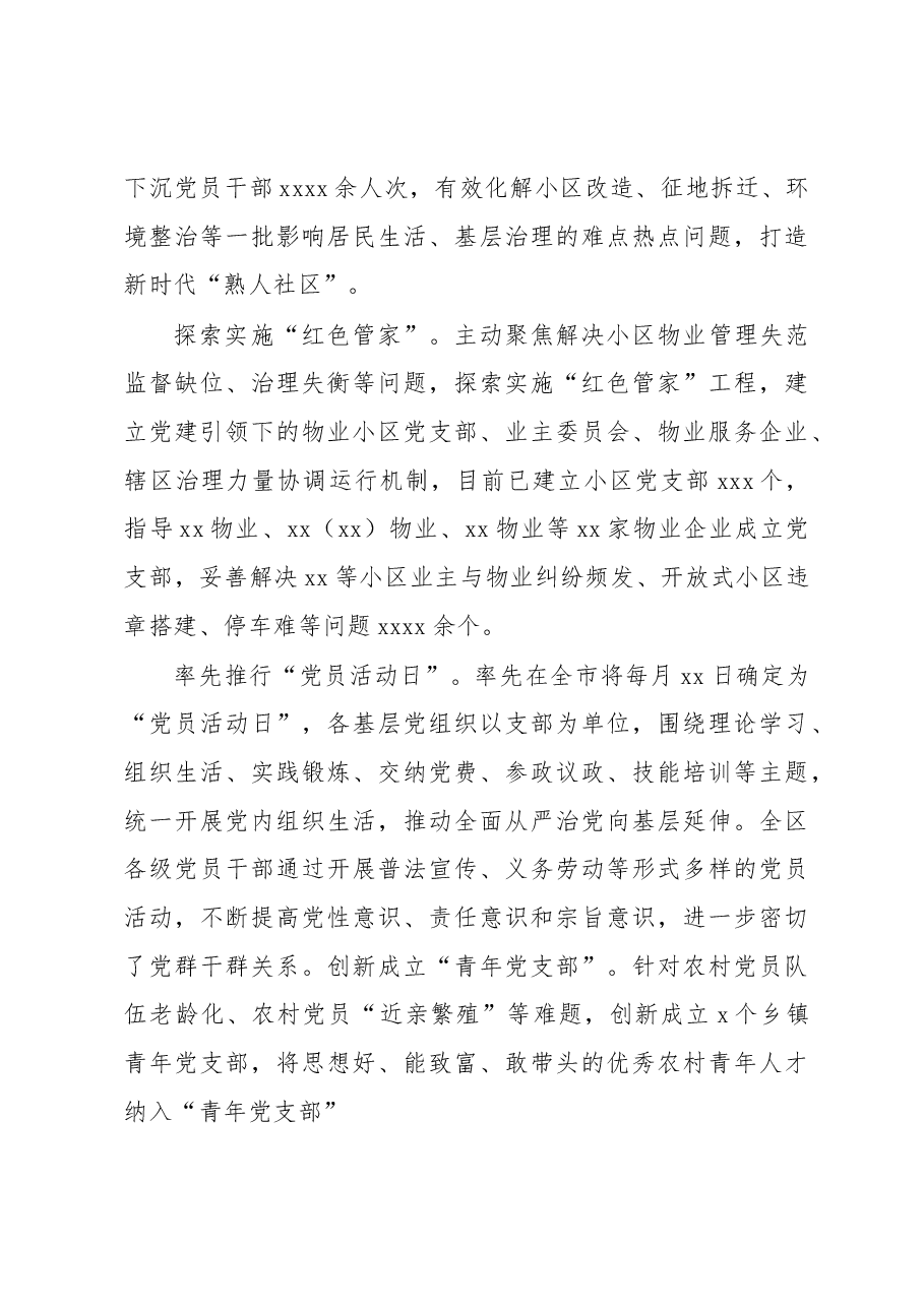 (5篇)2022年党建工作经验交流材料汇编.docx,第3页预览