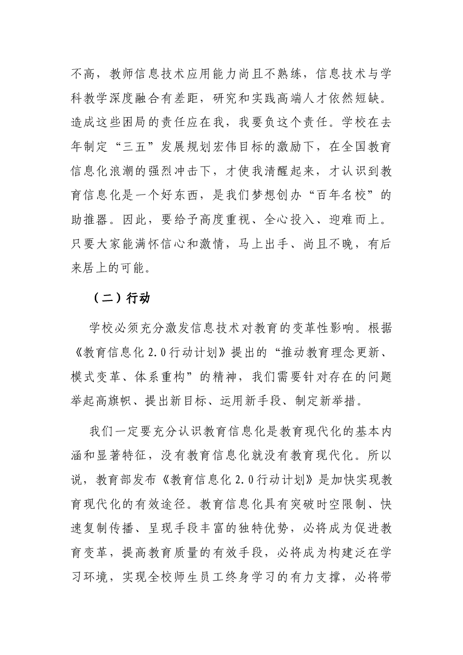董事长在学校教育信息化建设工作会议上的讲话(高校).docx,第3页预览