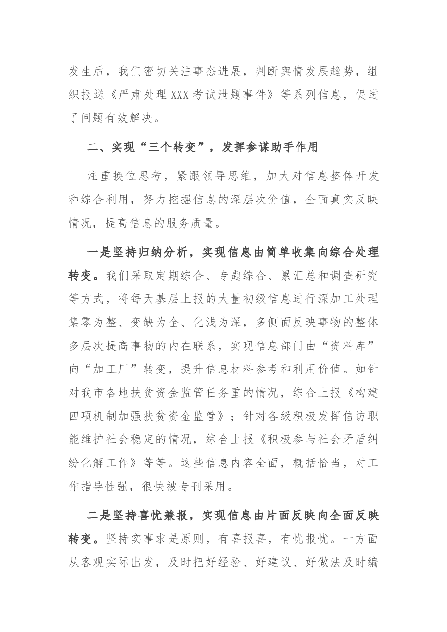 在全市信息工作经验交流会上的发言材料.docx,第3页预览