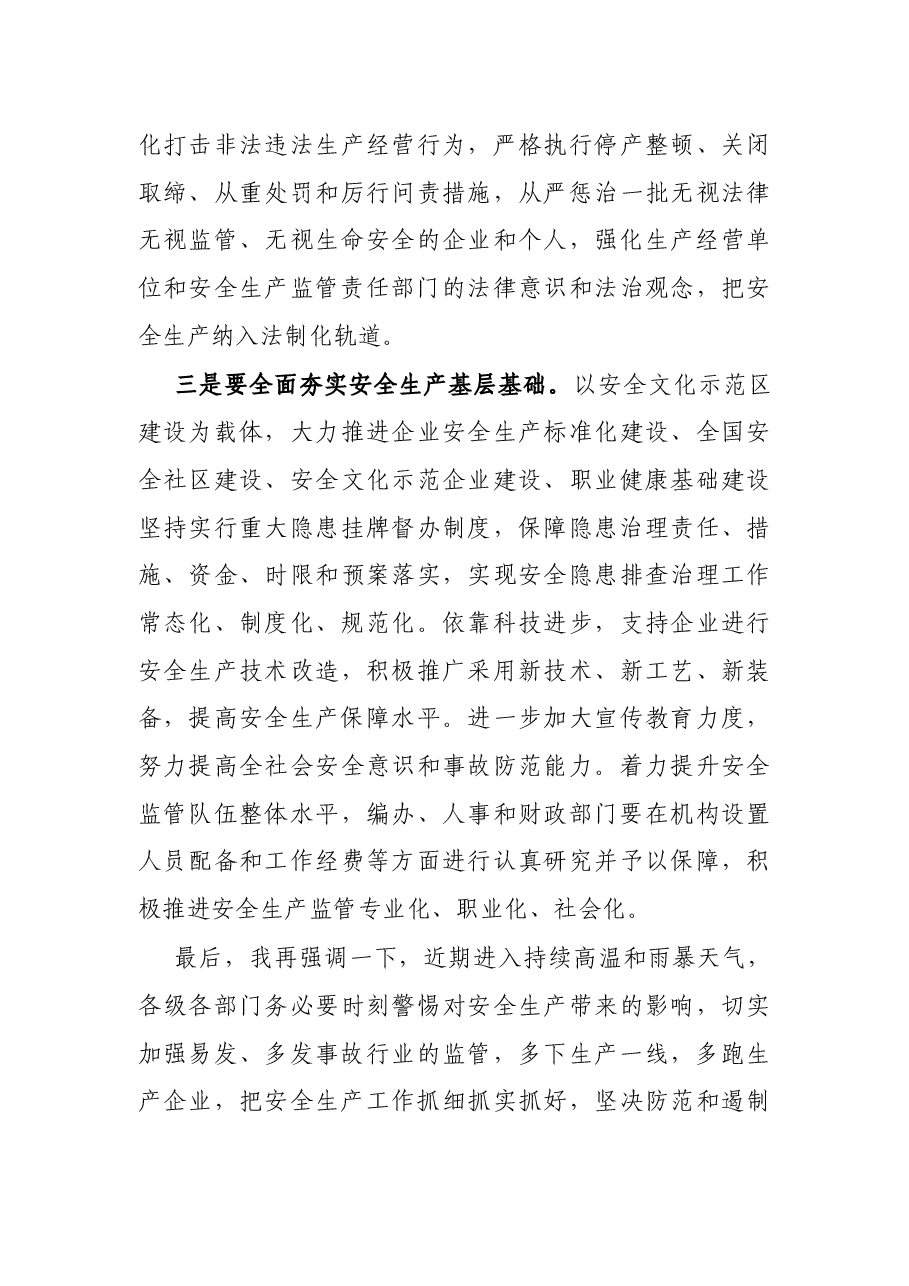 区委书记在常委会上关于安全生产工作的讲话.docx,第4页预览