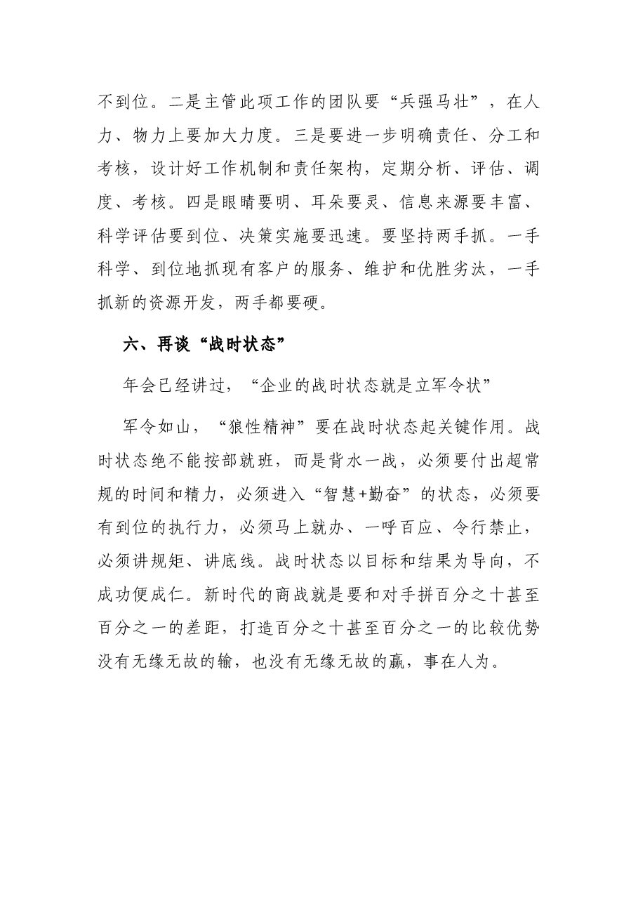 董事长在《目标责任书》签字仪式暨第一季度季评会上的讲话(集团公司).docx,第4页预览