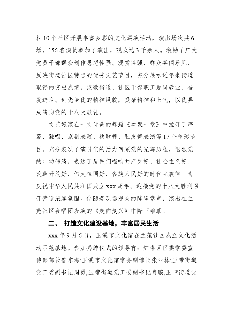(5篇)社区国庆活动总结汇编.docx,第3页预览