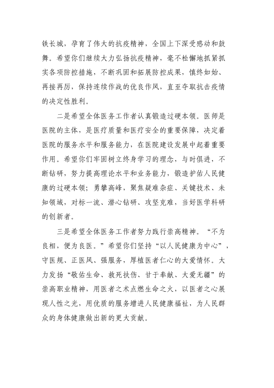 庆祝第五个“中国医师节”表彰大会上的讲话.docx，第3页预览