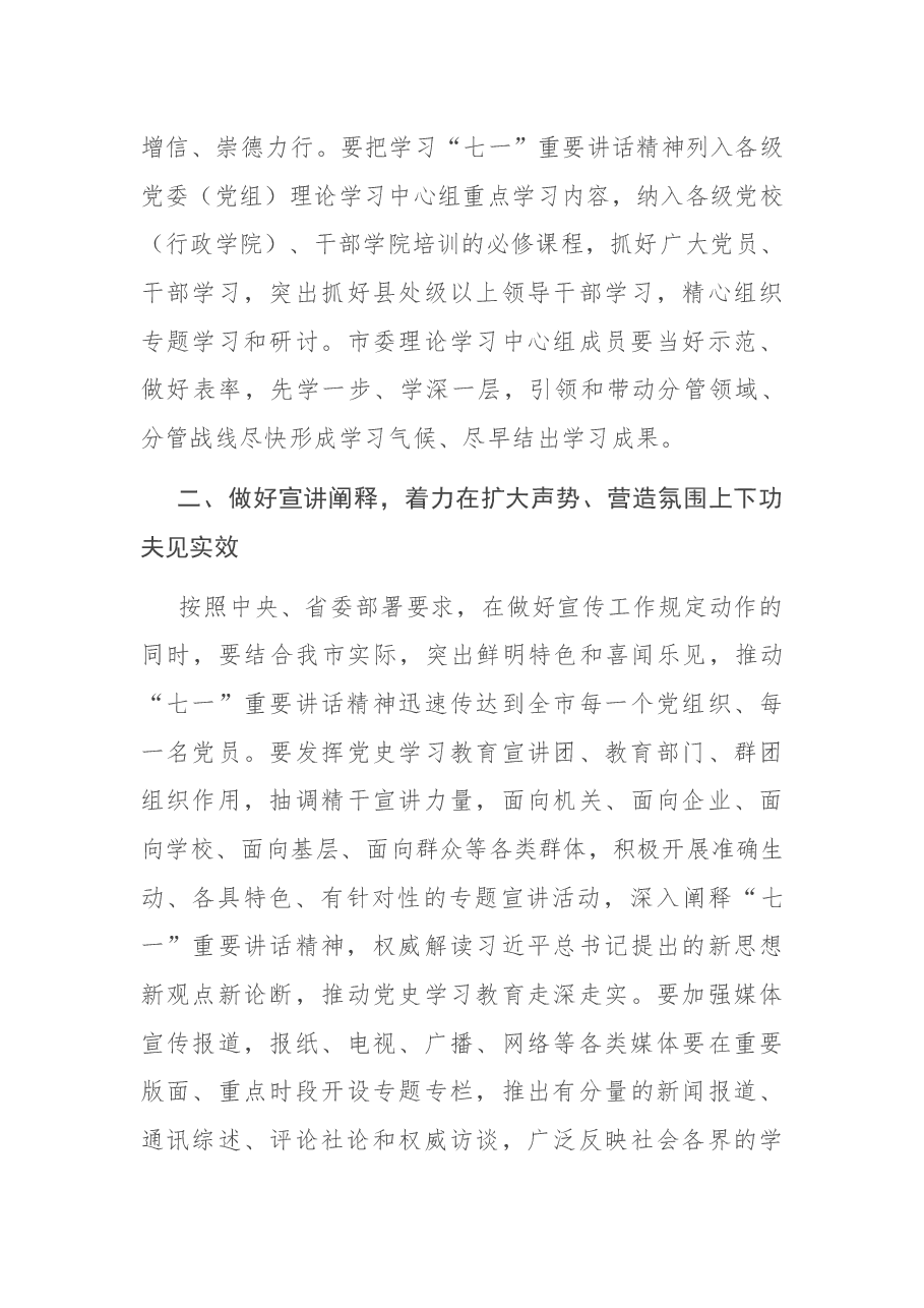 深入学习贯彻习近平总书记“七一”重要讲话精神把学习成效转化为奋进新征程建功新时代的具体行动(市委书记).docx,第3页预览