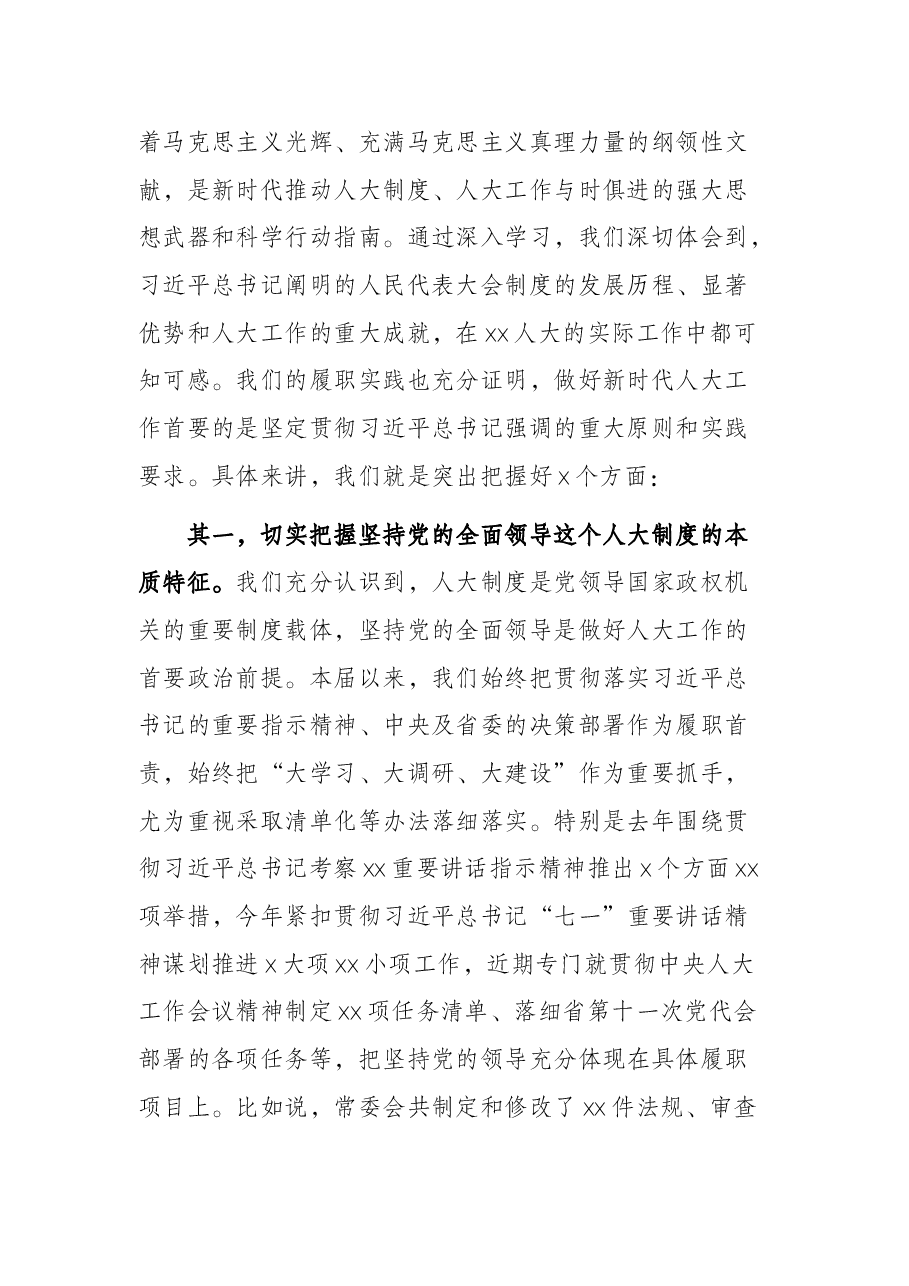 人大常委会副主任在市人大常委会主任座谈会上的讲话.docx,第2页预览