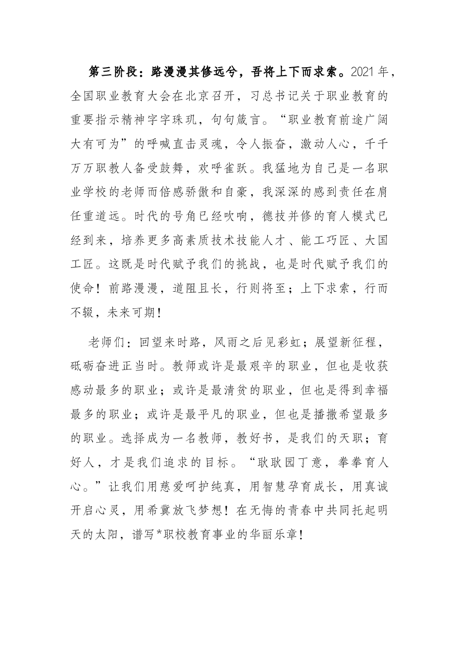 优秀教师代表在庆祝教师节上的发言.docx,第3页预览