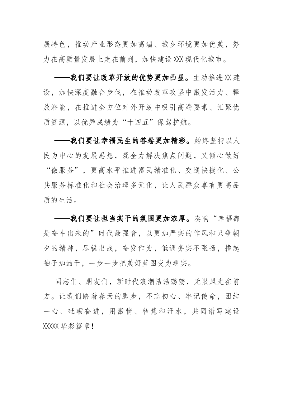 在元旦团拜会上的致辞.docx，第3页预览