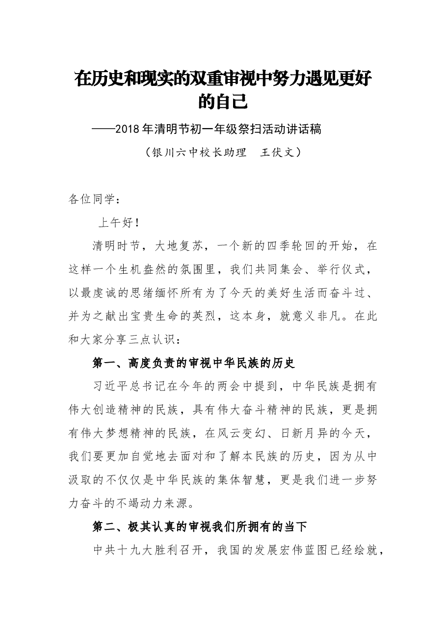 （34篇）清明节祭扫活动讲话汇编 .docx，第3页预览