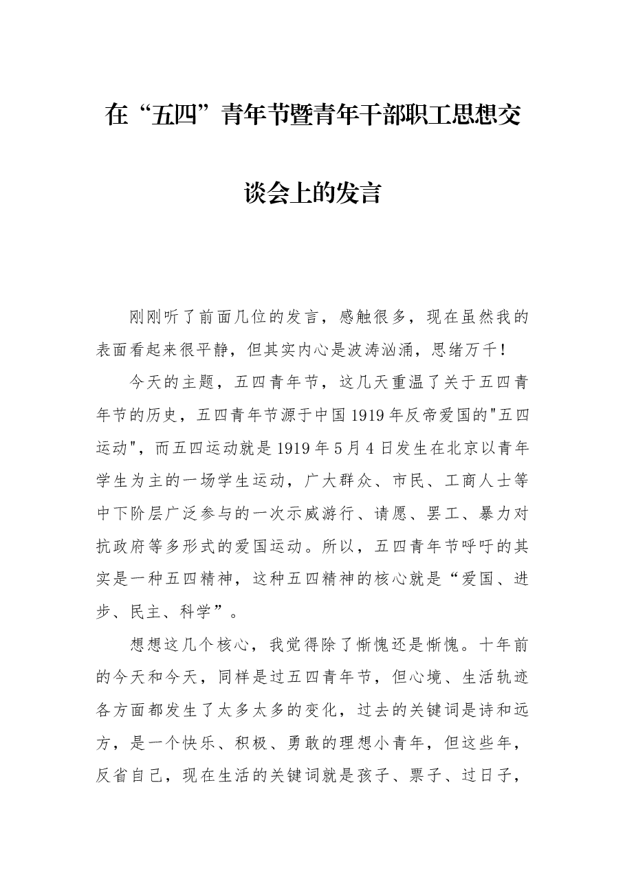 （2篇）五四青年节.docx，第1页预览