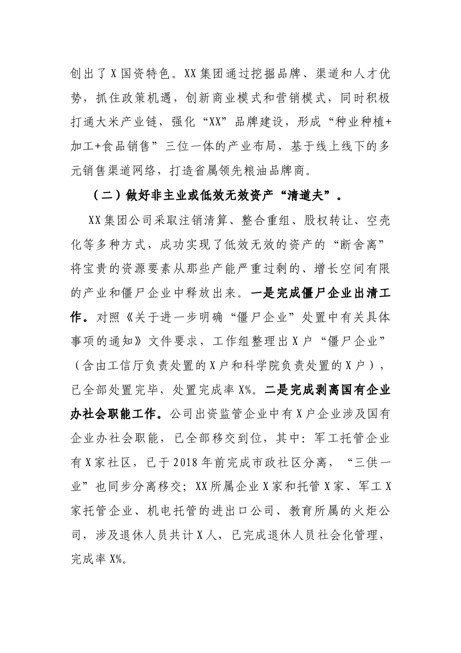 集团公司经验交流材料:重组整合再提升 蹄疾步稳抓实效.docx,第3页预览