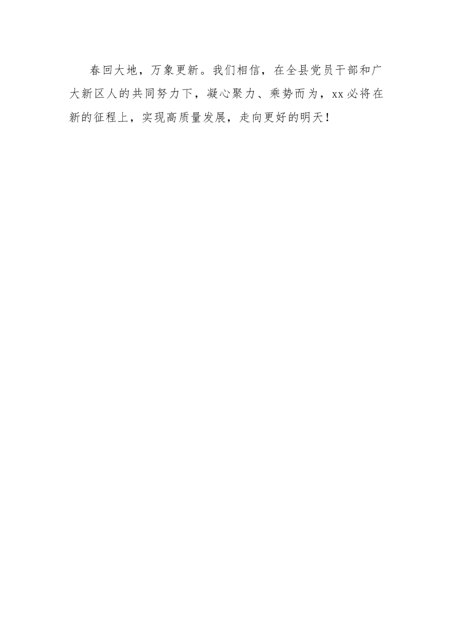 (7篇)2022年新年贺词元旦团拜会座谈会致辞.docx,第4页预览