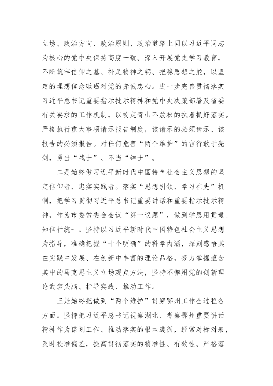 鄂州市市委书记孙兵在市委八届一次全会上的讲话.docx，第3页预览