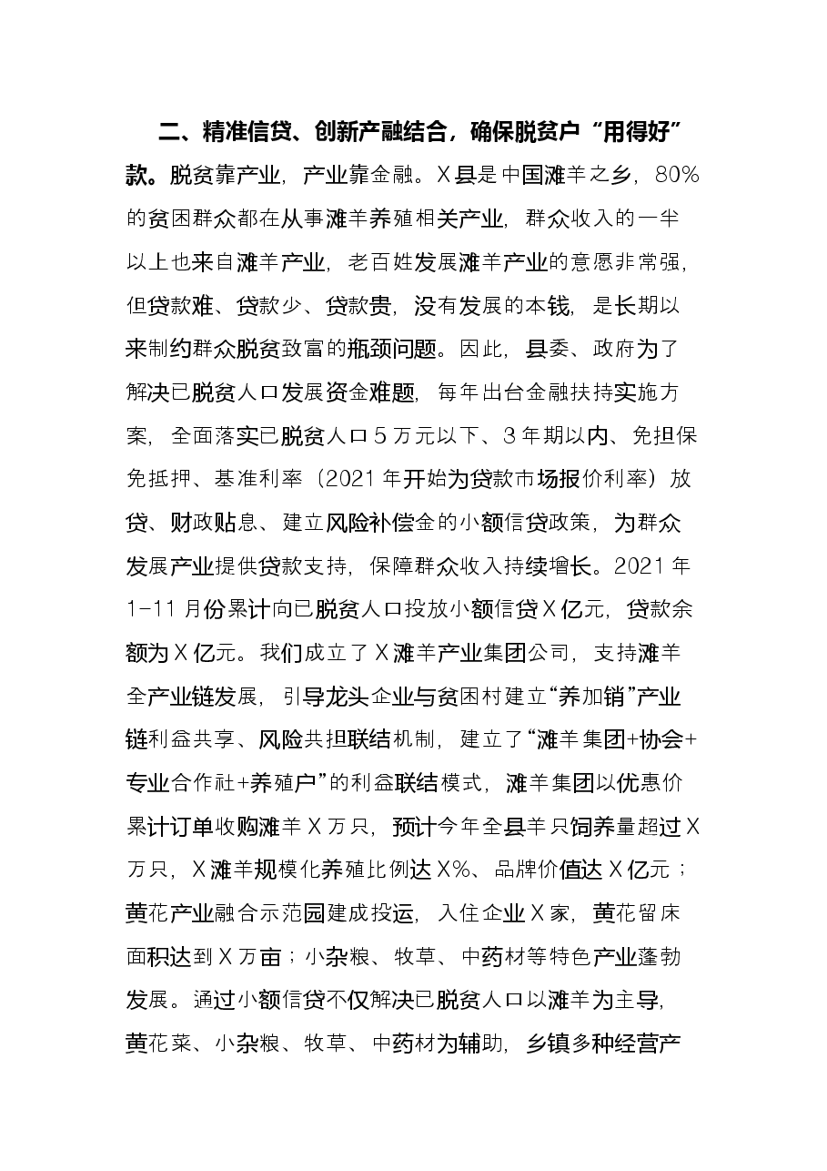 小额信贷工作经验材料:开启老区X脱贫富民的“金钥匙”.docx,第3页预览