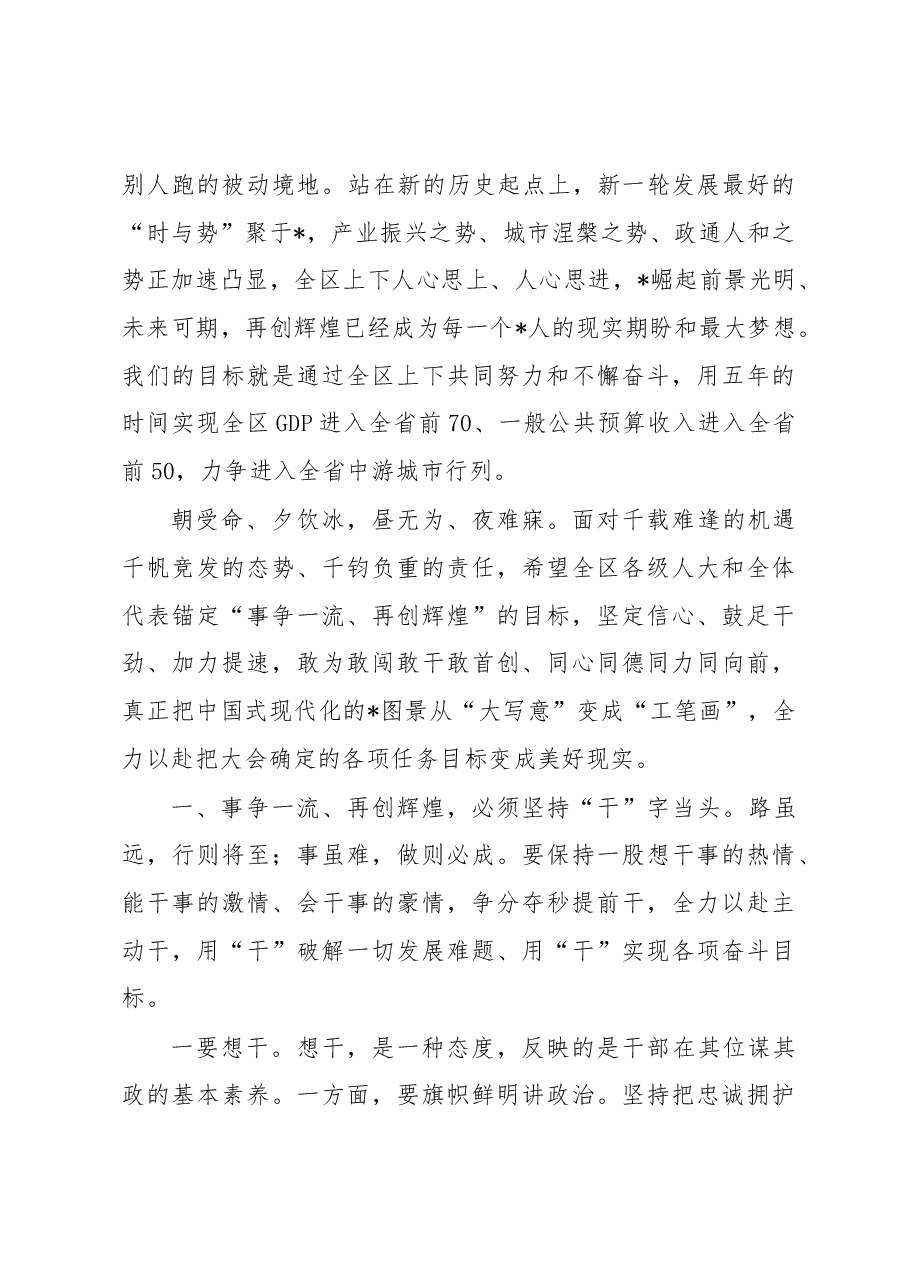 区委书记在区人大工作会议上的讲话.docx，第3页预览