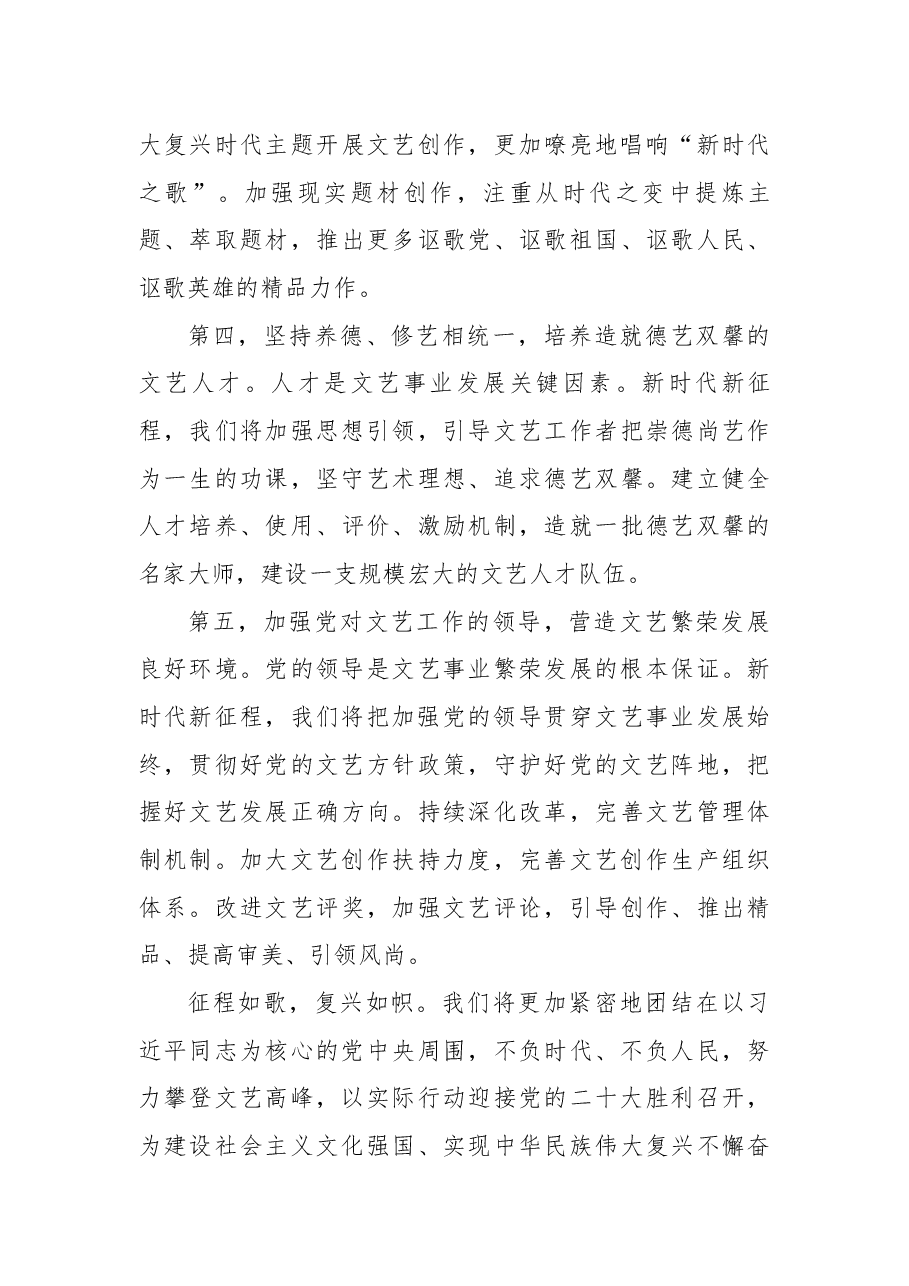 纪念毛泽东同志《在延安文艺座谈会上的讲话》发表80周年座谈会发言摘编.docx,第3页预览