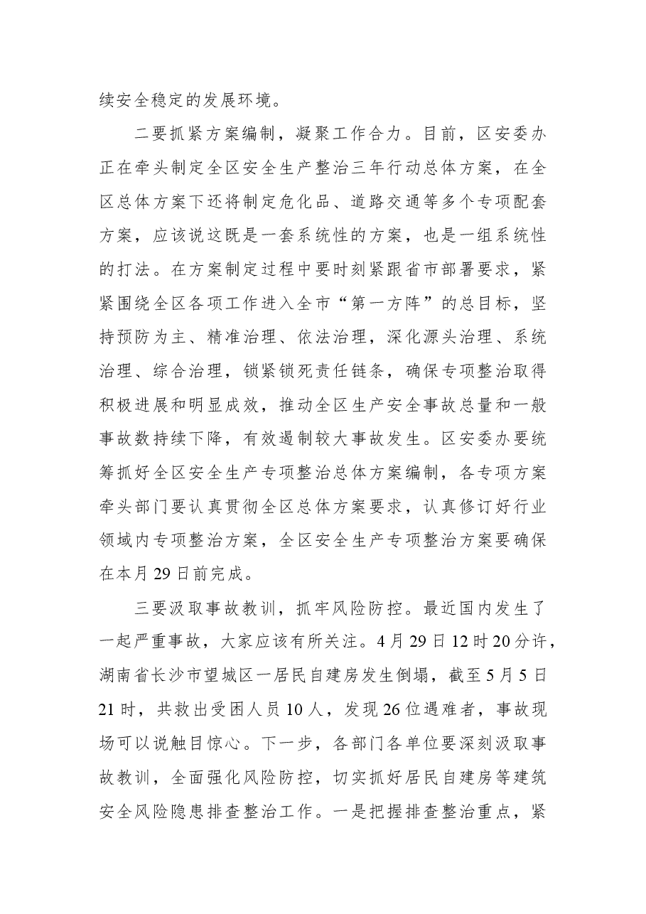 2022年在全区自建房安全专项整治暨安全生产专项整治三年行动动员部署会议上的讲话.docx,第2页预览