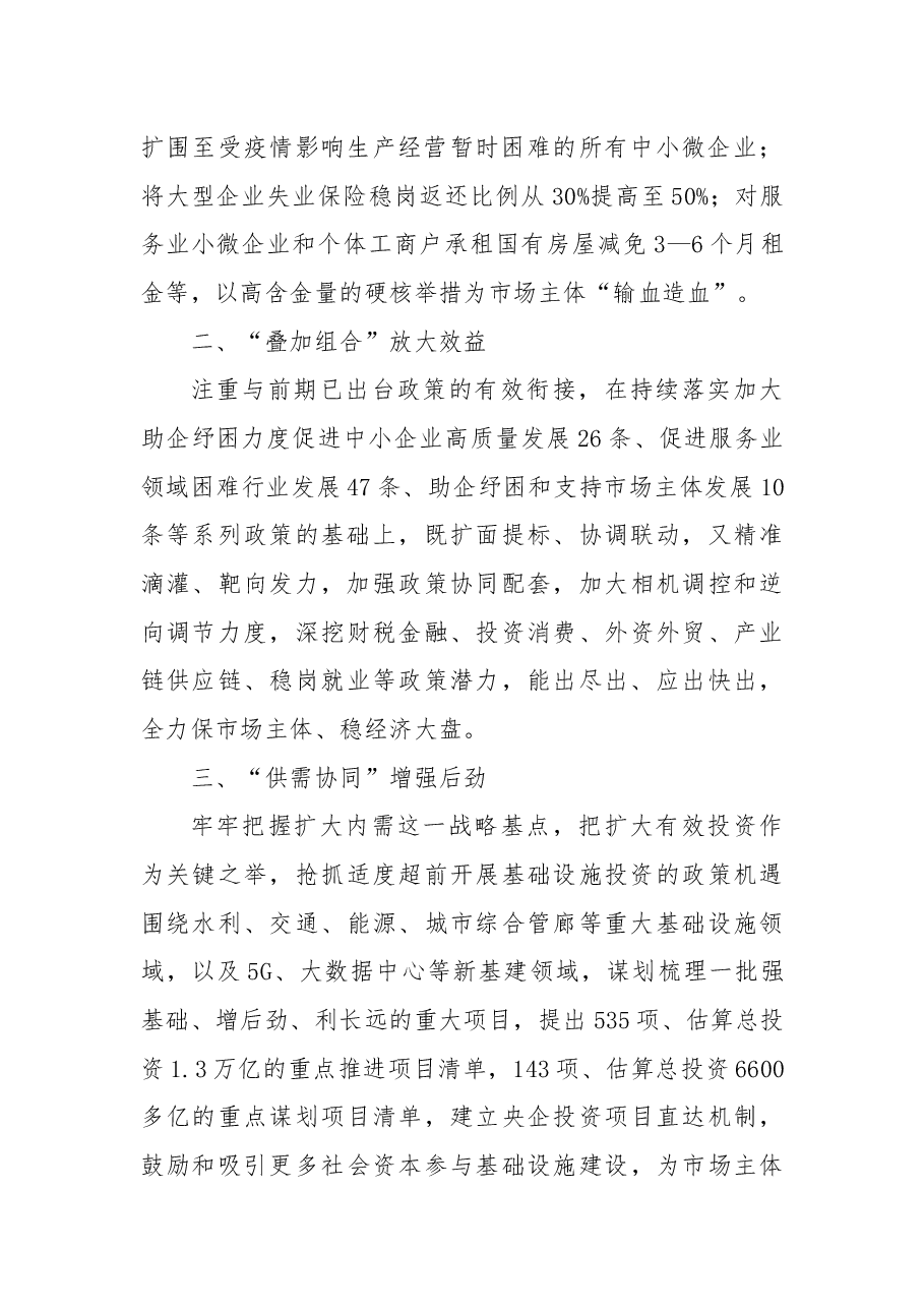 县市区稳经济促发展典型工作经验:打好组合拳稳住基本盘.docx,第2页预览