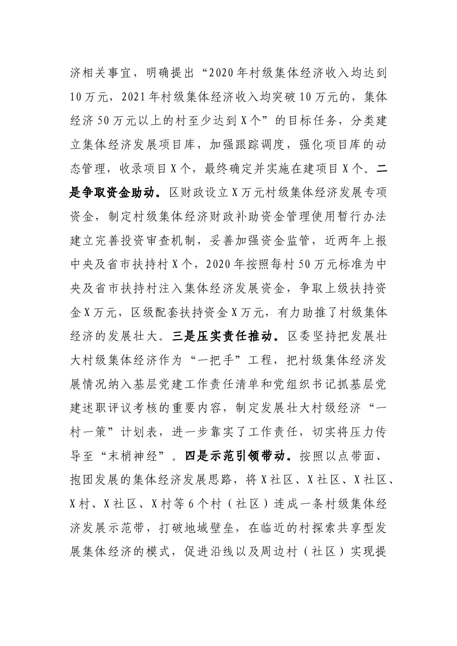县区壮大村级集体经济典型经验材料.docx,第2页预览