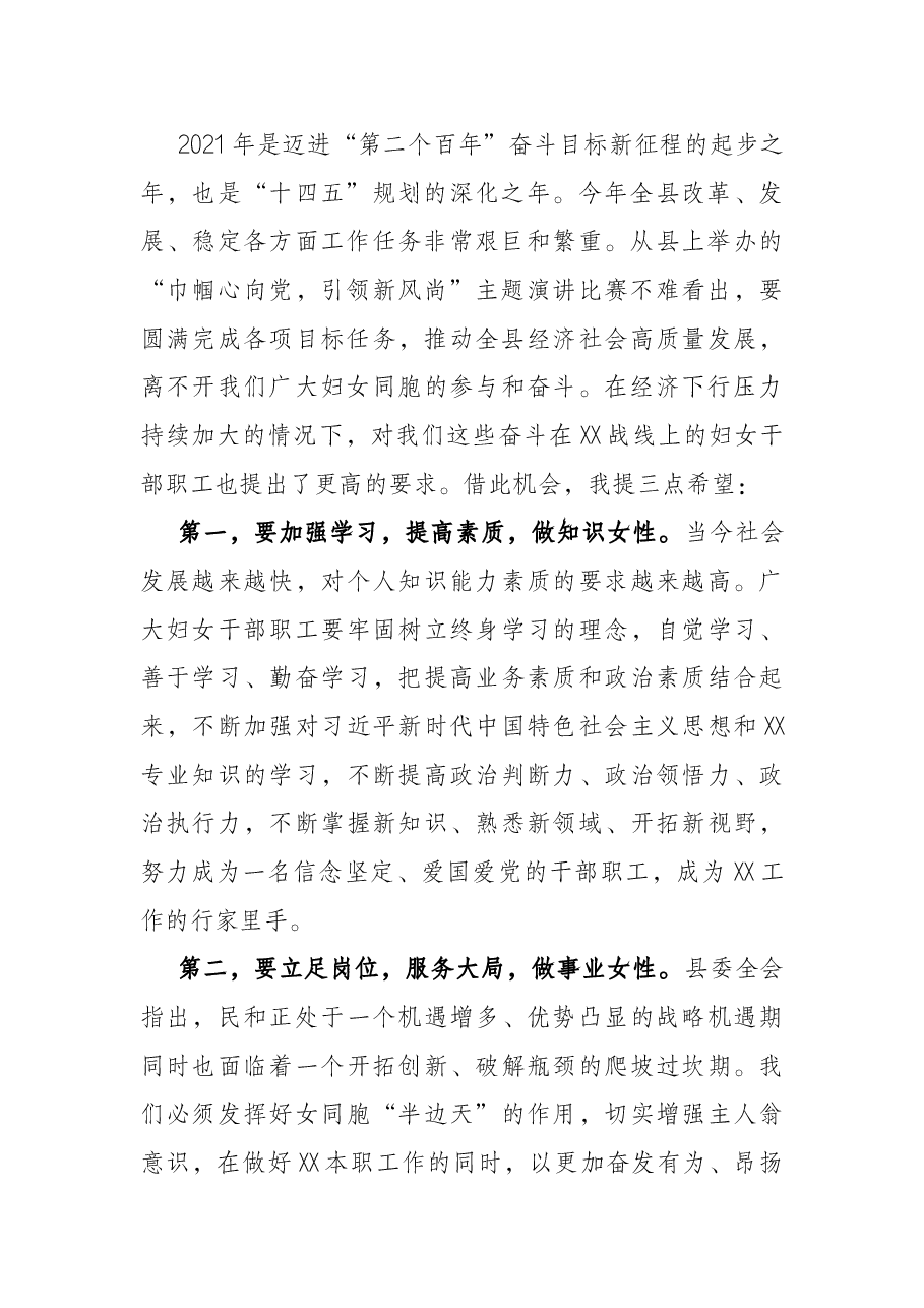 在“三八”国际妇女节座谈会上的讲话.docx，第2页预览