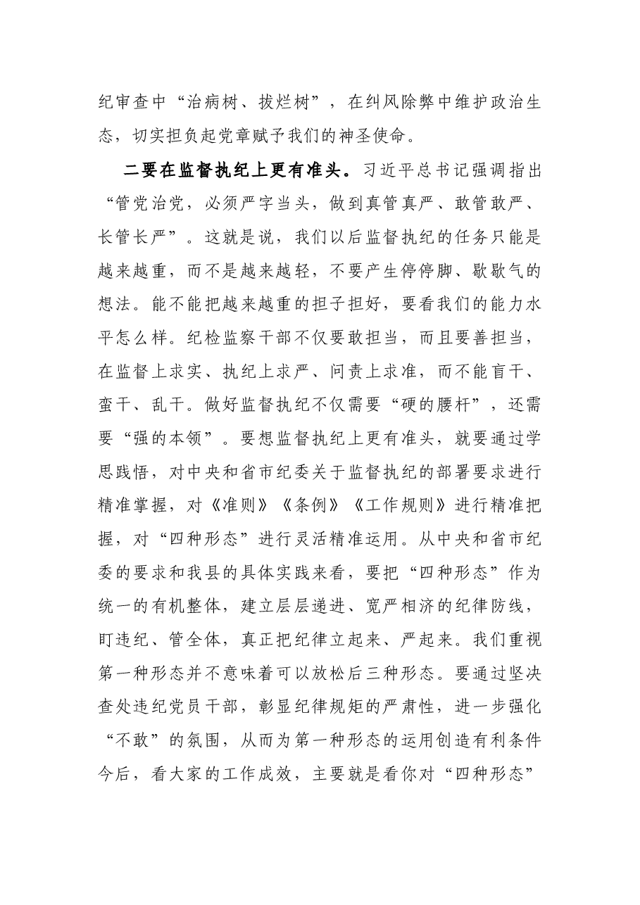 X县纪委书记在委机关务虚会上的讲话.docx,第3页预览