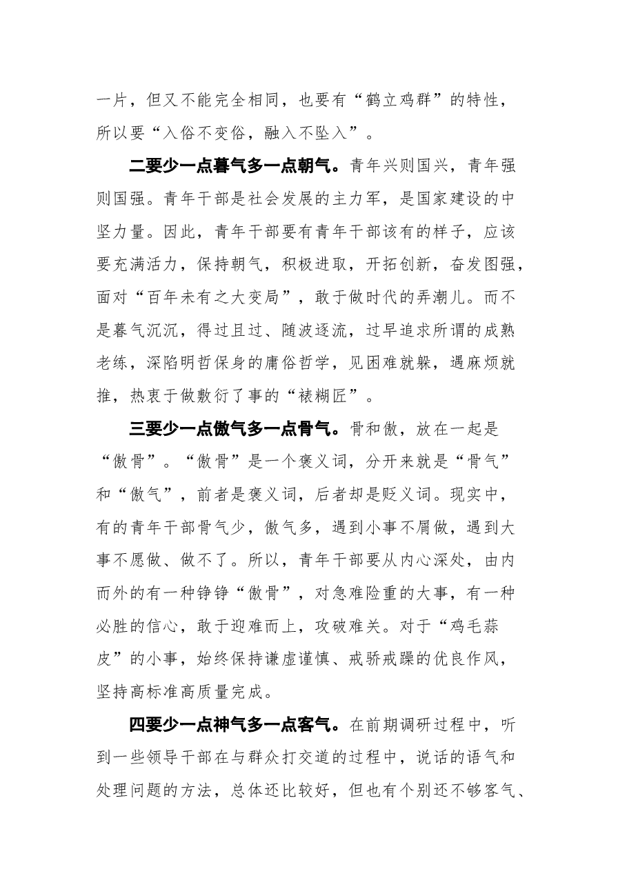 醴陵市市委常委、组织部部长雷江华在全市人大青年干部座谈会上的讲话.docx,第2页预览