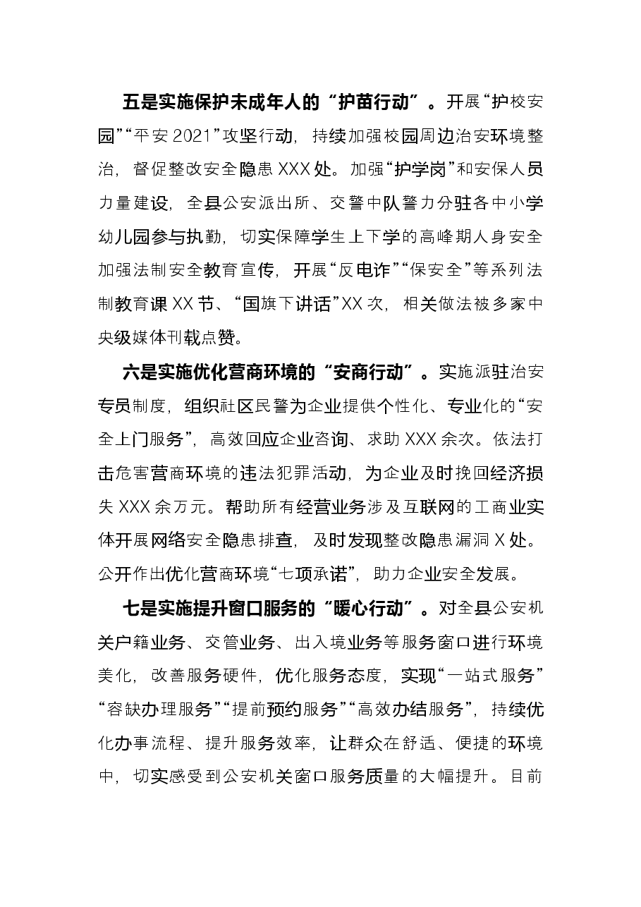 “我为群众办实事”经验材料: “七大行动”深化为民办实事实践活动.docx,第3页预览