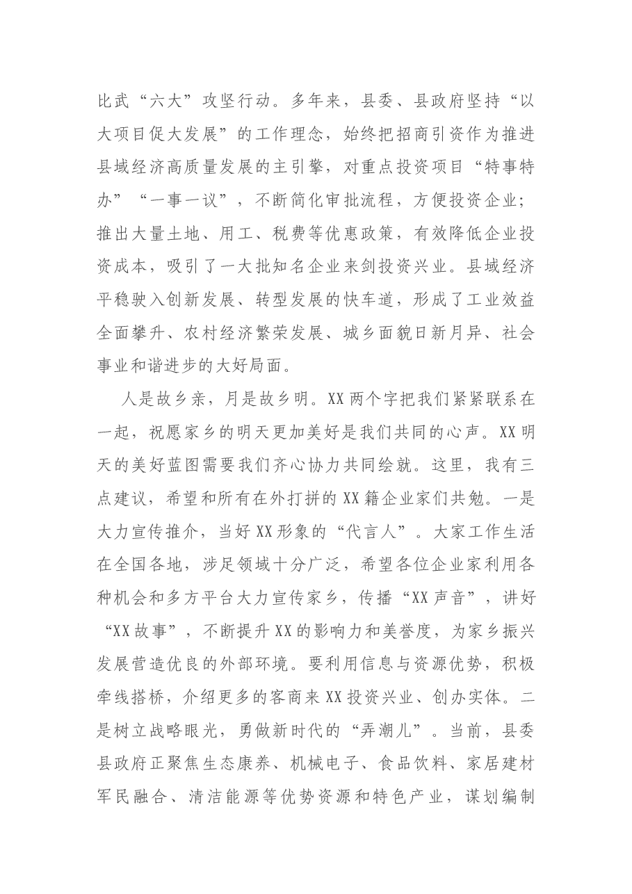 X县长在XX籍XX企业家座谈会上的讲话.docx,第4页预览