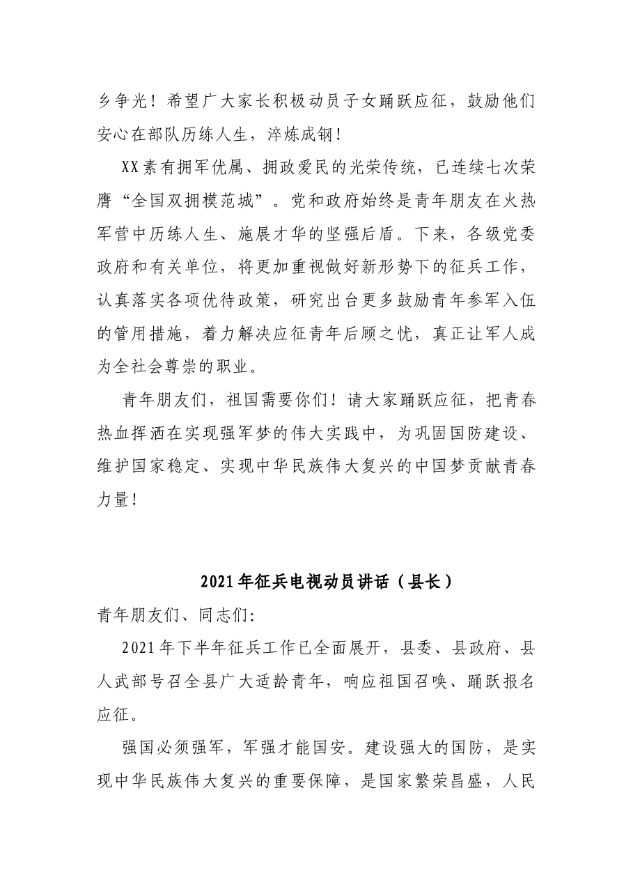 2021年征兵电视动员讲话.docx,第2页预览