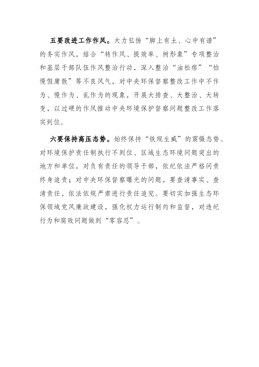 市委常委班子生活污水直排整治不力问题专题民主生活会总结讲话.docx，第3页预览