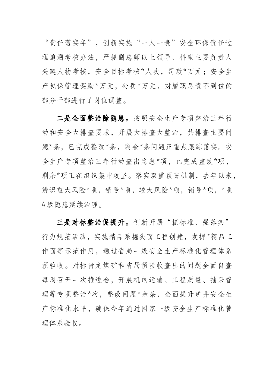 董事长在2022年工作会上的讲话.docx,第2页预览