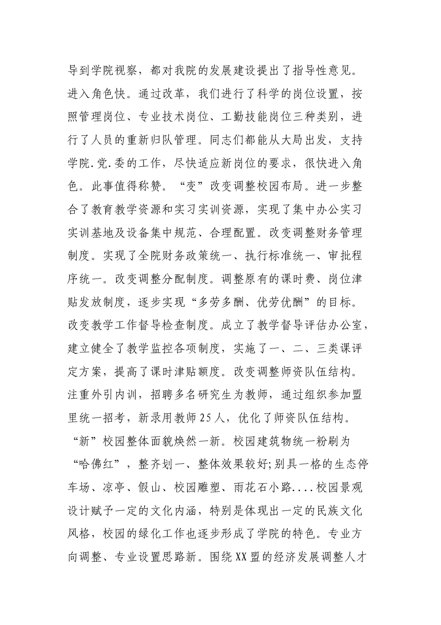 学院教师节表彰大会讲话稿.docx,第3页预览