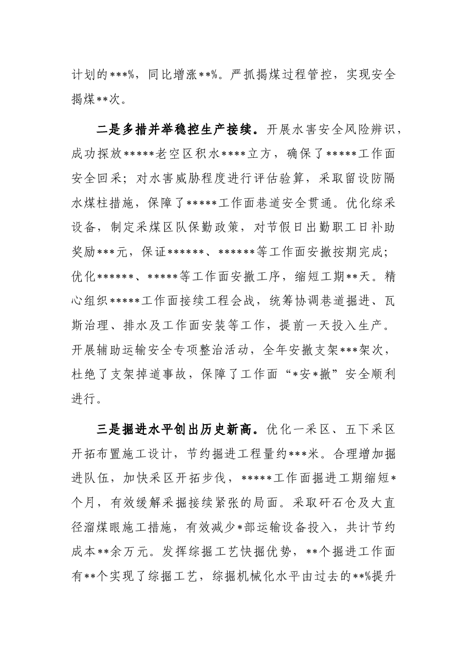 煤矿董事长在2022年度工作会上的讲话.docx,第4页预览