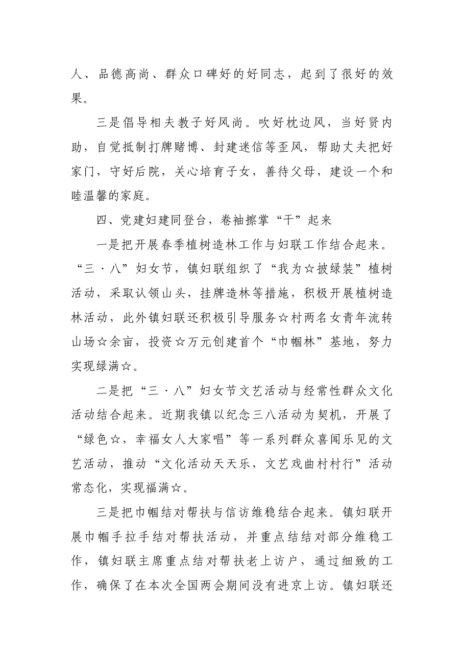 党建带妇建经验交流材料.docx，第4页预览