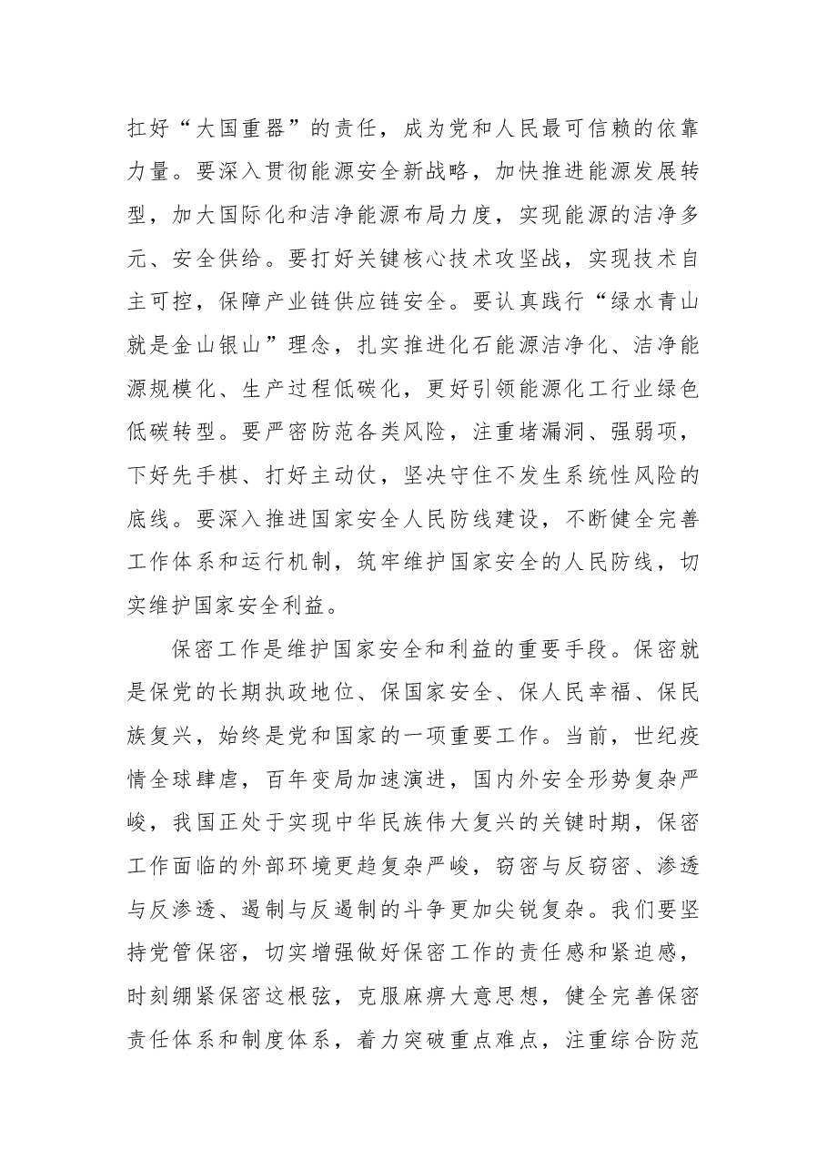 2022年“国家安全和保密宣传教育月”活动开展情况报告(集团公司).docx,第2页预览