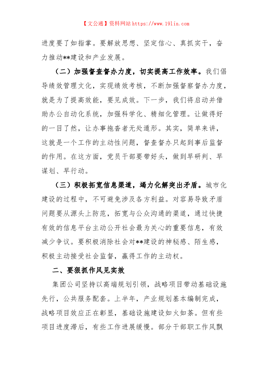 关于作风建设的讲话提纲.docx,第2页预览