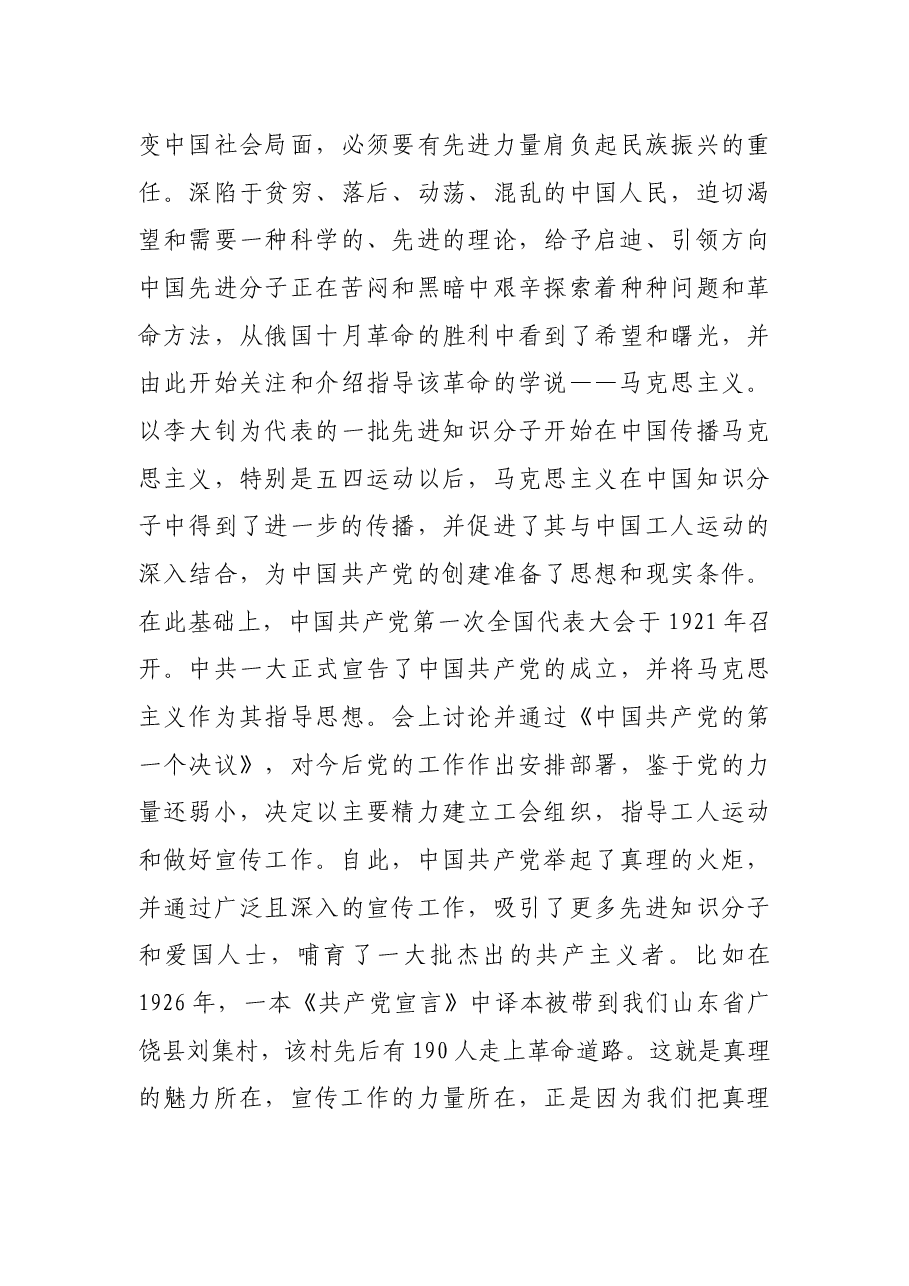 区委宣传部党史学习教育专题党课讲话提纲.docx,第4页预览