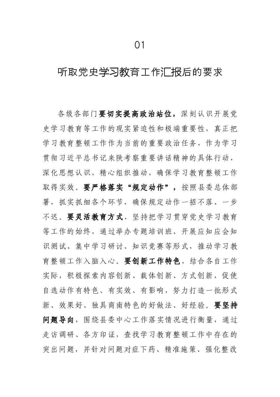 党史学习教育工作经验与要求资料.docx,第1页预览