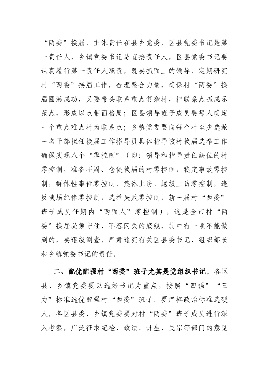 村“两委”换届选举工作现场推进会上的讲话.docx,第4页预览