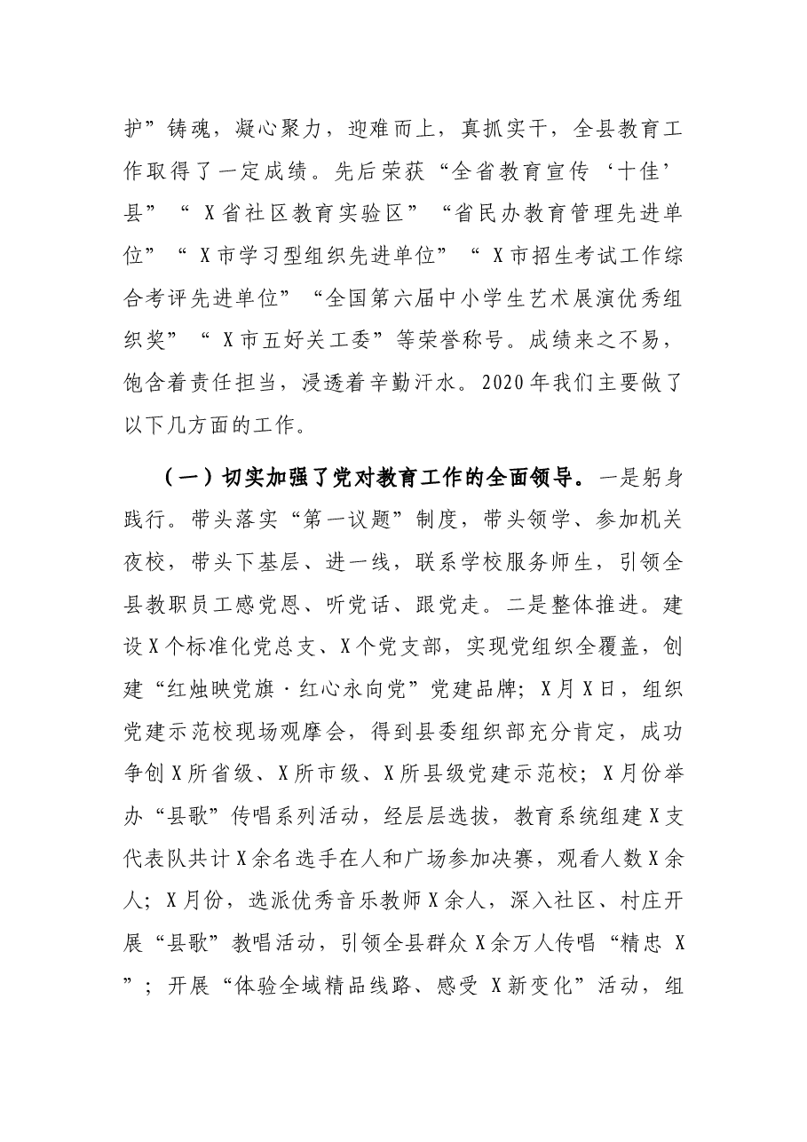 X县教育局党组书记在教育工作会议上的讲话.docx,第2页预览