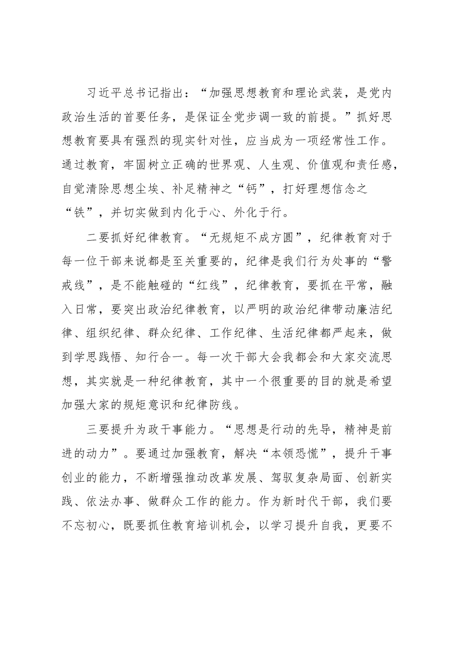 党委书记在作风整顿大会上的讲话.docx,第2页预览