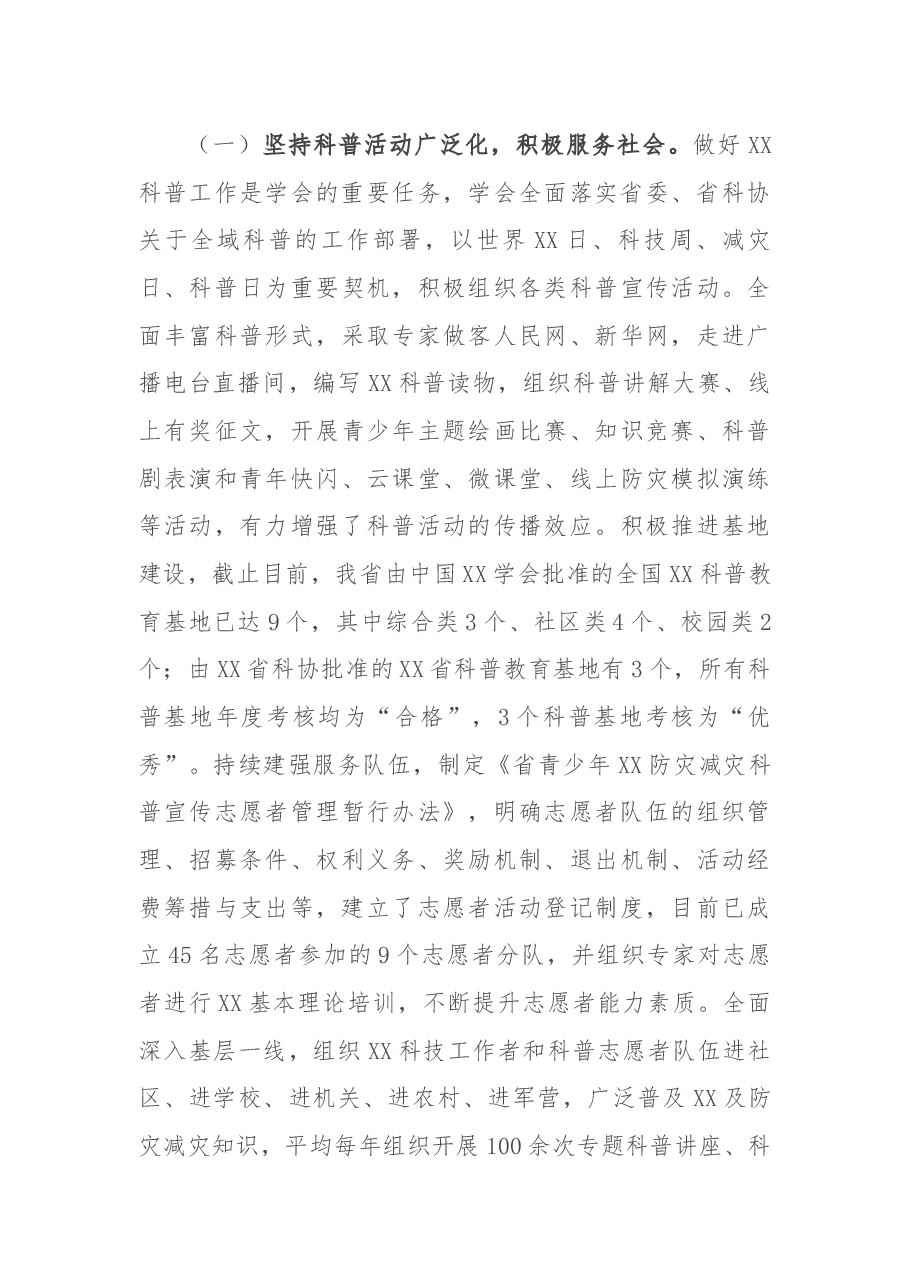 省科技社团经验材料.docx,第4页预览