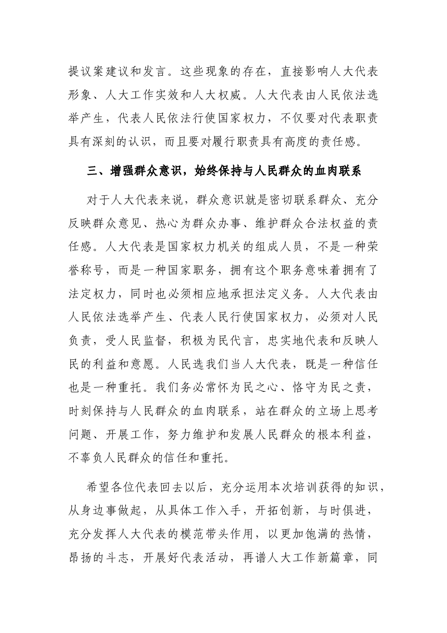 人大代表培训会议讲话.docx,第4页预览