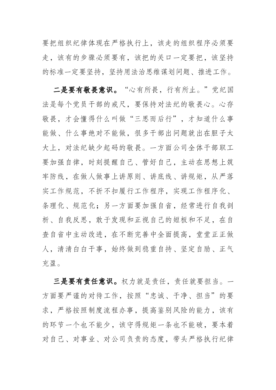 国企党委书记在廉政工作会议上的讲话.docx,第2页预览