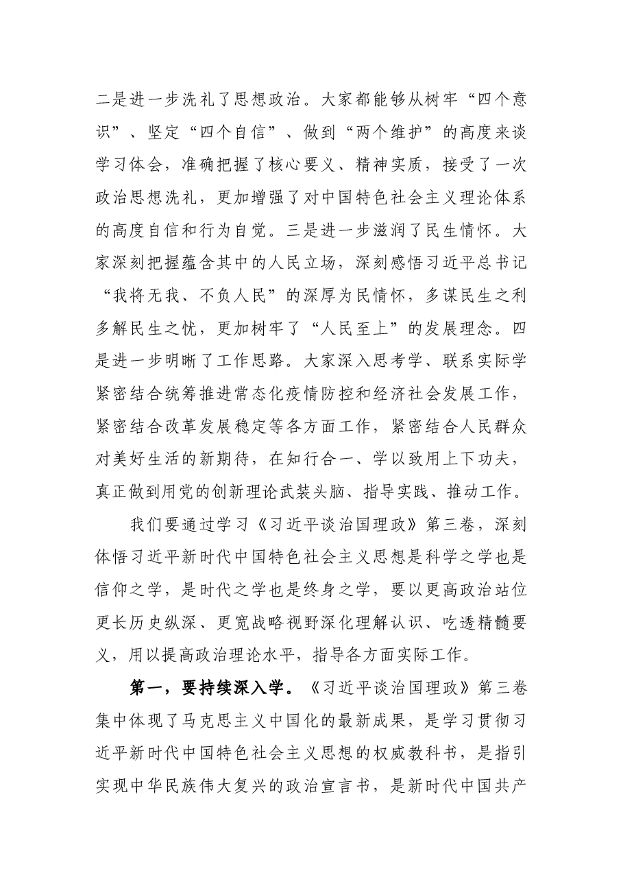 党组书记在《习近平谈治国理政》学习研讨会上的讲话.docx,第2页预览