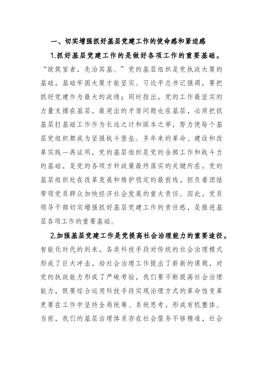 区领导在党建述职会议上的讲话.docx,第2页预览