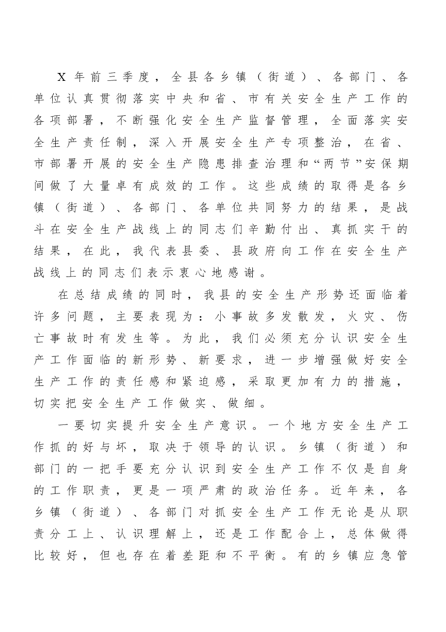 (15篇)安全生产工作会议讲话汇编.doc,第3页预览