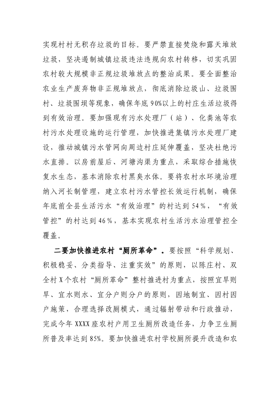 X县长在全县村庄清洁行动推进会上的讲话.docx,第3页预览